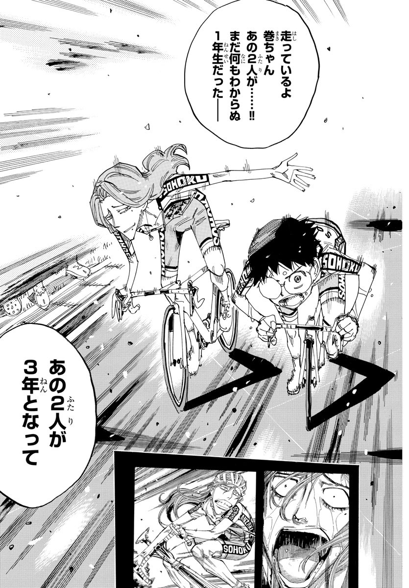 Yowamushi Pedal Chapter 797 15ページ