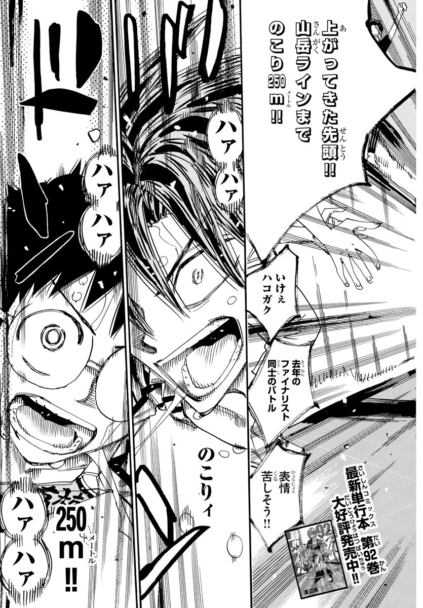 Yowamushi Pedal Chapter 797 3ページ