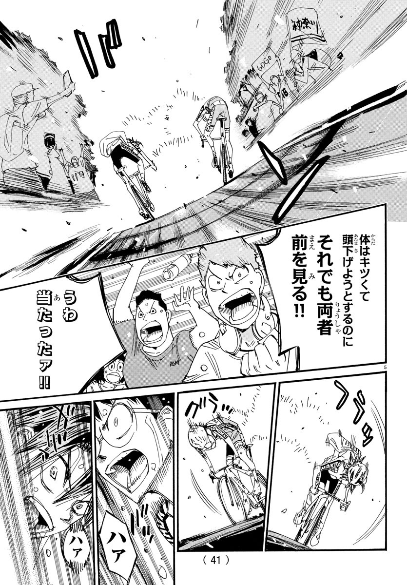 Yowamushi Pedal Chapter 797 5ページ