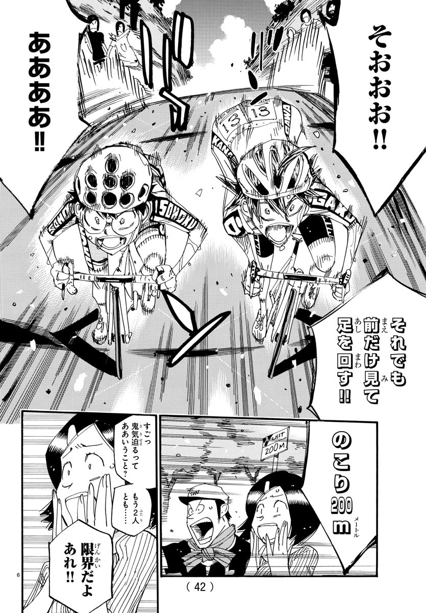Yowamushi Pedal Chapter 797 6ページ