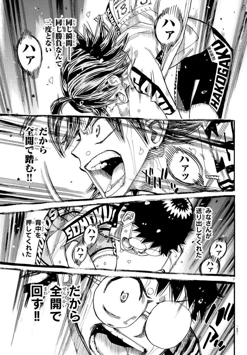 Yowamushi Pedal Chapter 797 7ページ