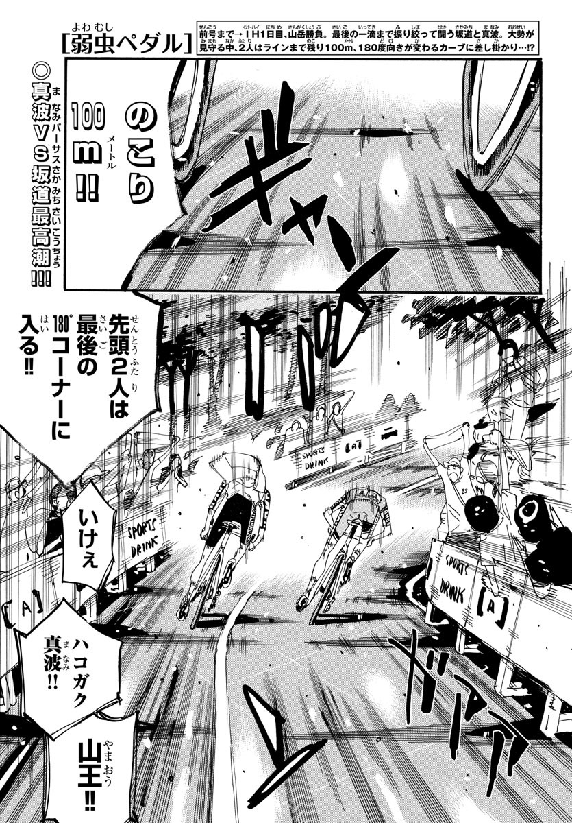 Yowamushi Pedal Chapter 798 1ページ