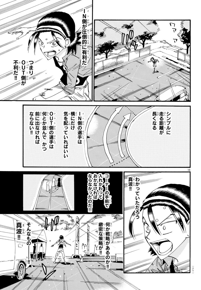 Yowamushi Pedal Chapter 798 13ページ