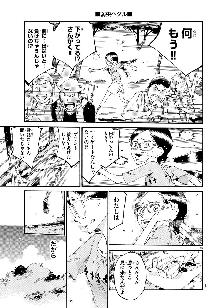 Yowamushi Pedal Chapter 798 15ページ