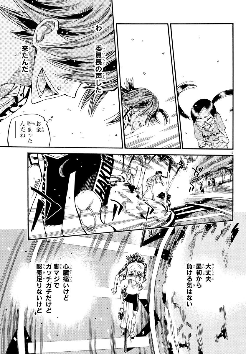 Yowamushi Pedal Chapter 798 17ページ