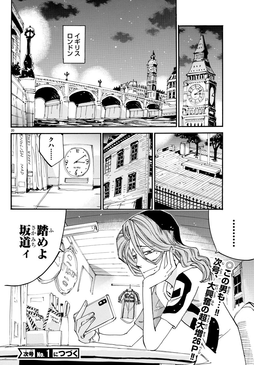 Yowamushi Pedal Chapter 798 20ページ