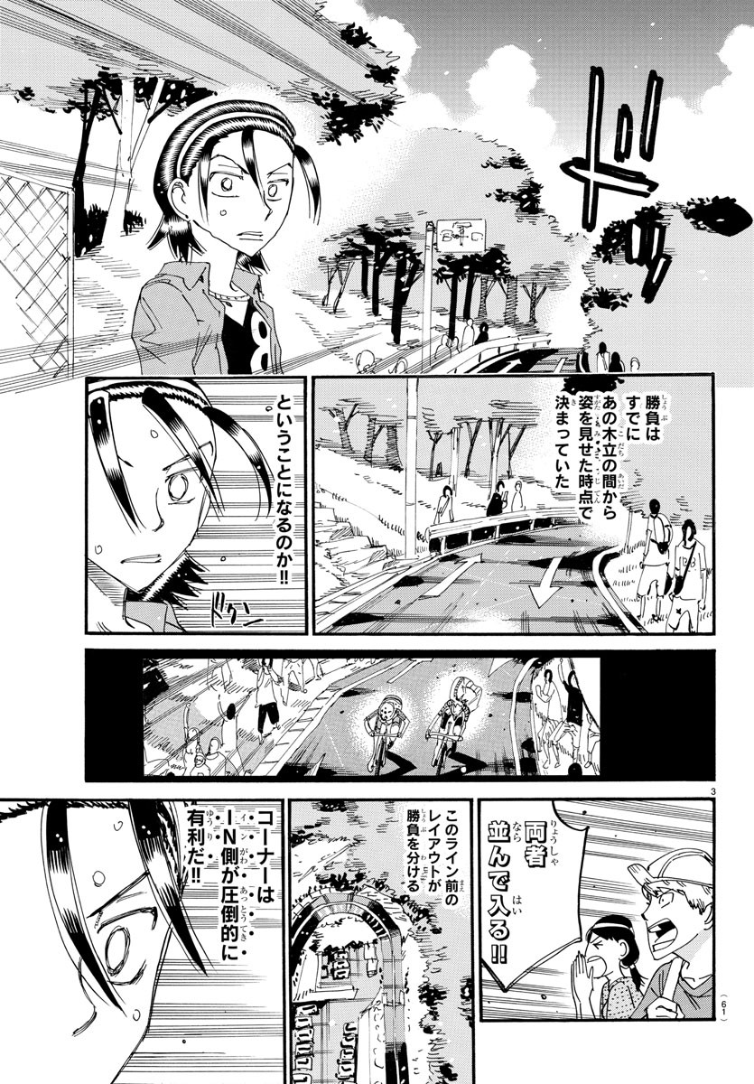 Yowamushi Pedal Chapter 798 3ページ