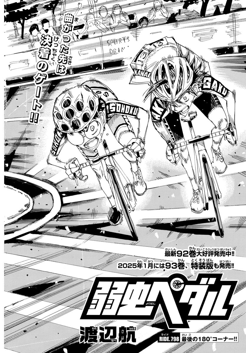 Yowamushi Pedal Chapter 798 4ページ