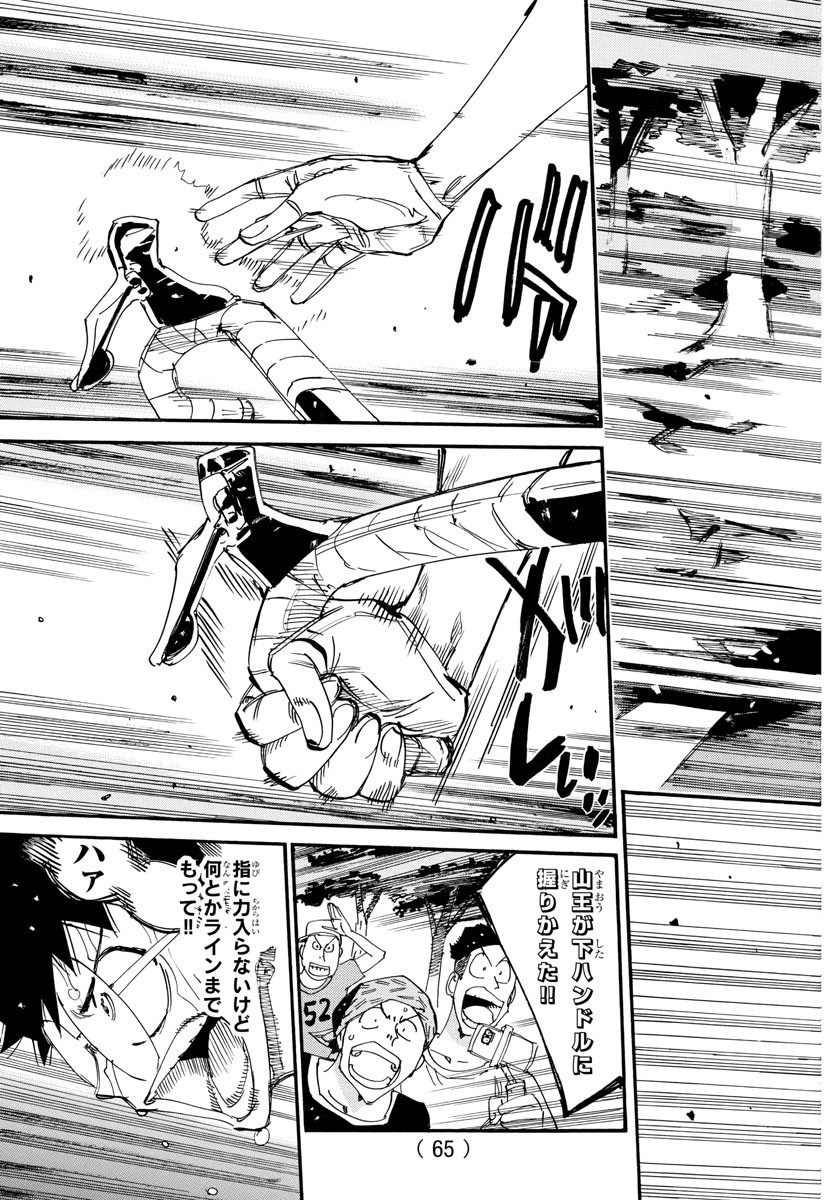 Yowamushi Pedal Chapter 798 7ページ