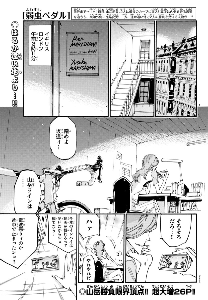 Yowamushi Pedal Chapter 799 1ページ