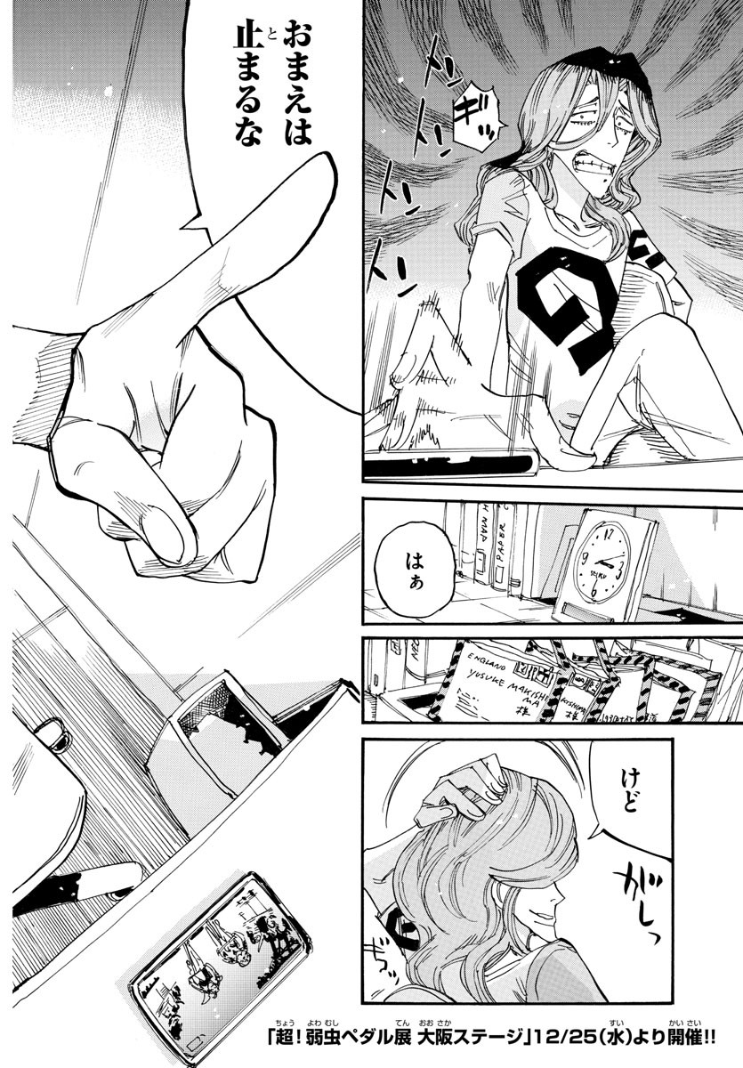 Yowamushi Pedal Chapter 799 2ページ