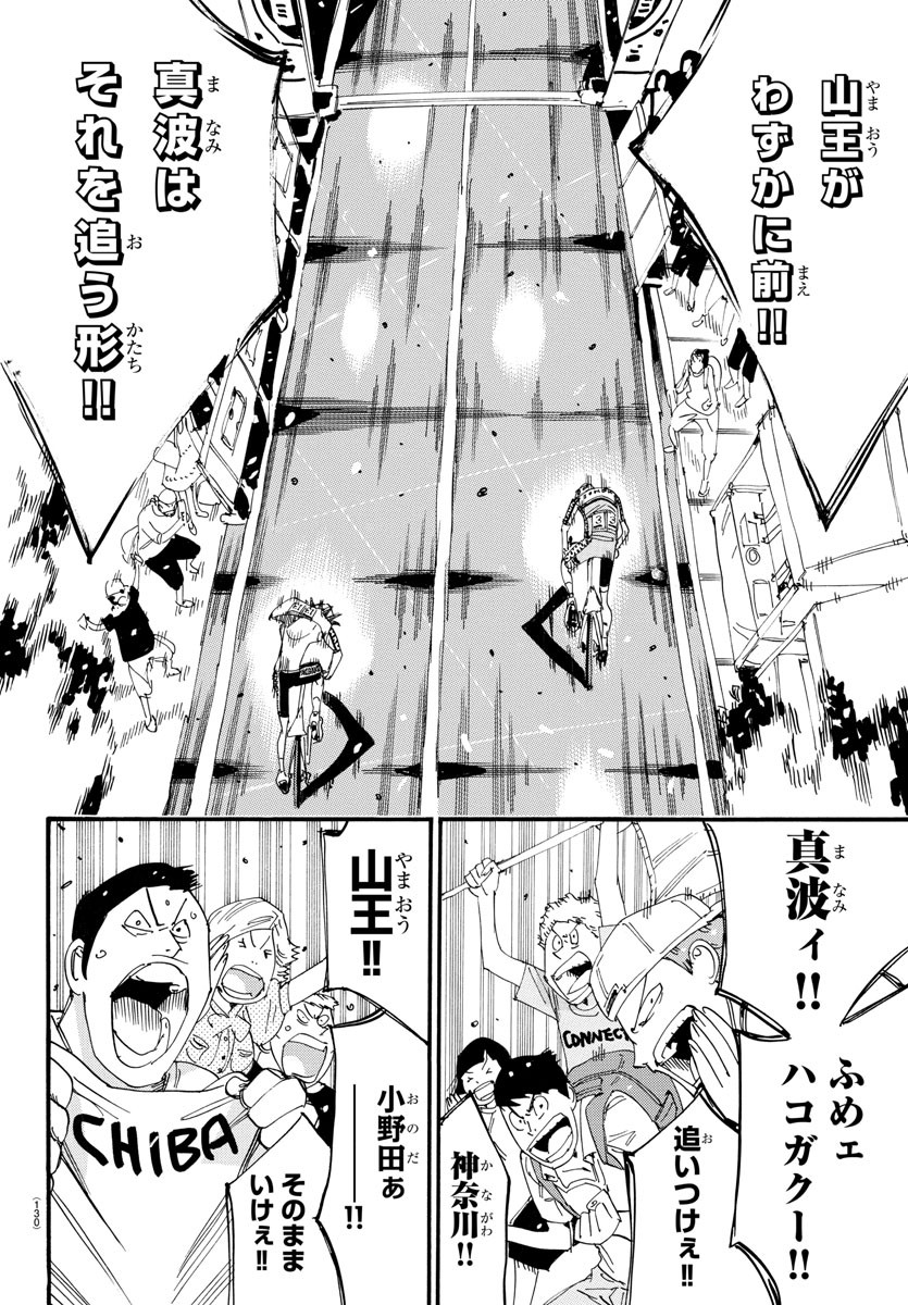 Yowamushi Pedal Chapter 799 12ページ