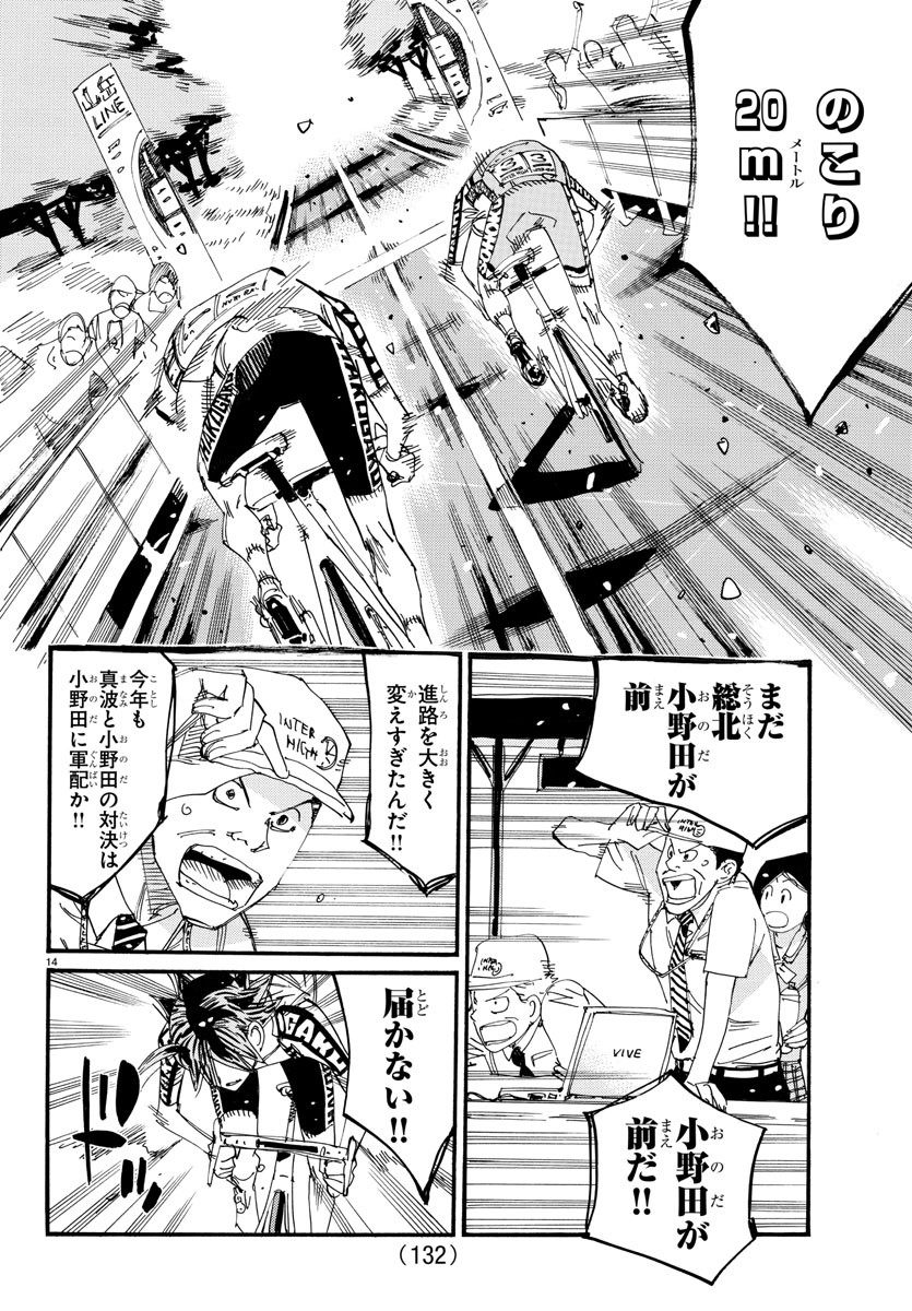 Yowamushi Pedal Chapter 799 14ページ