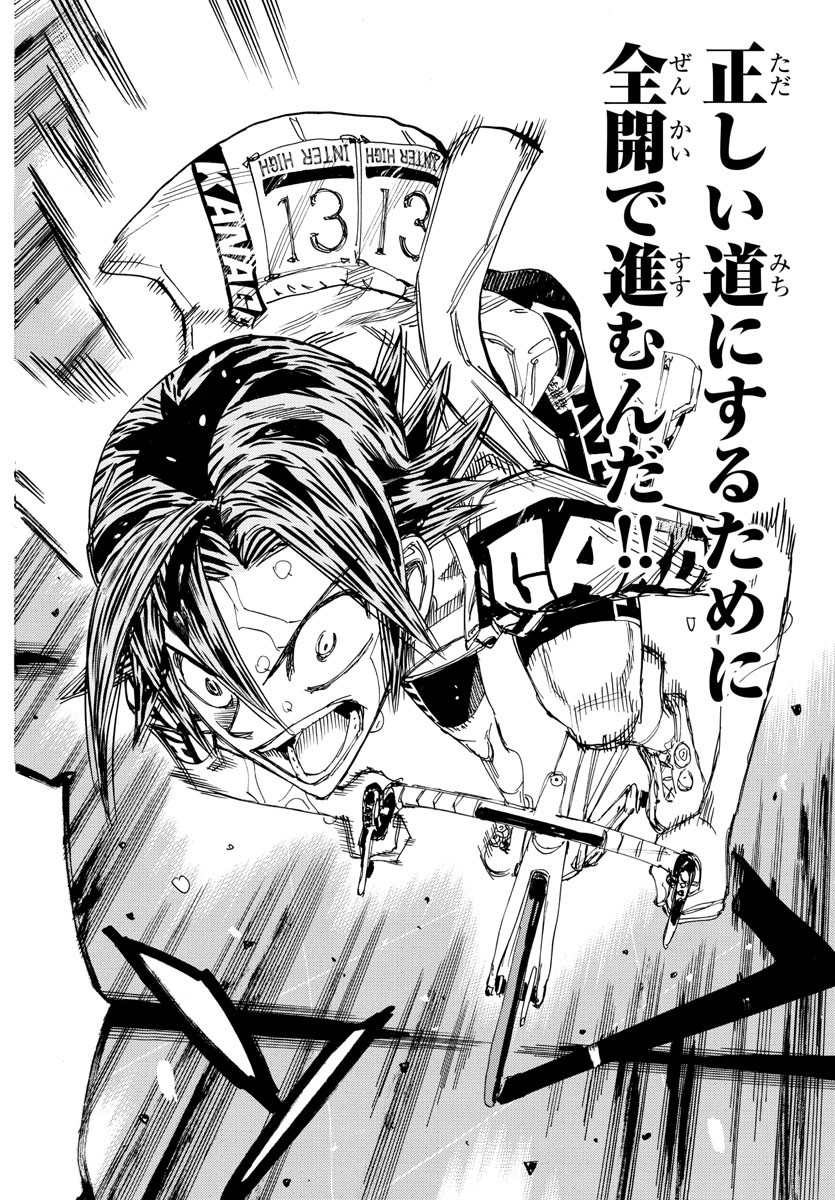 Yowamushi Pedal Chapter 799 16ページ