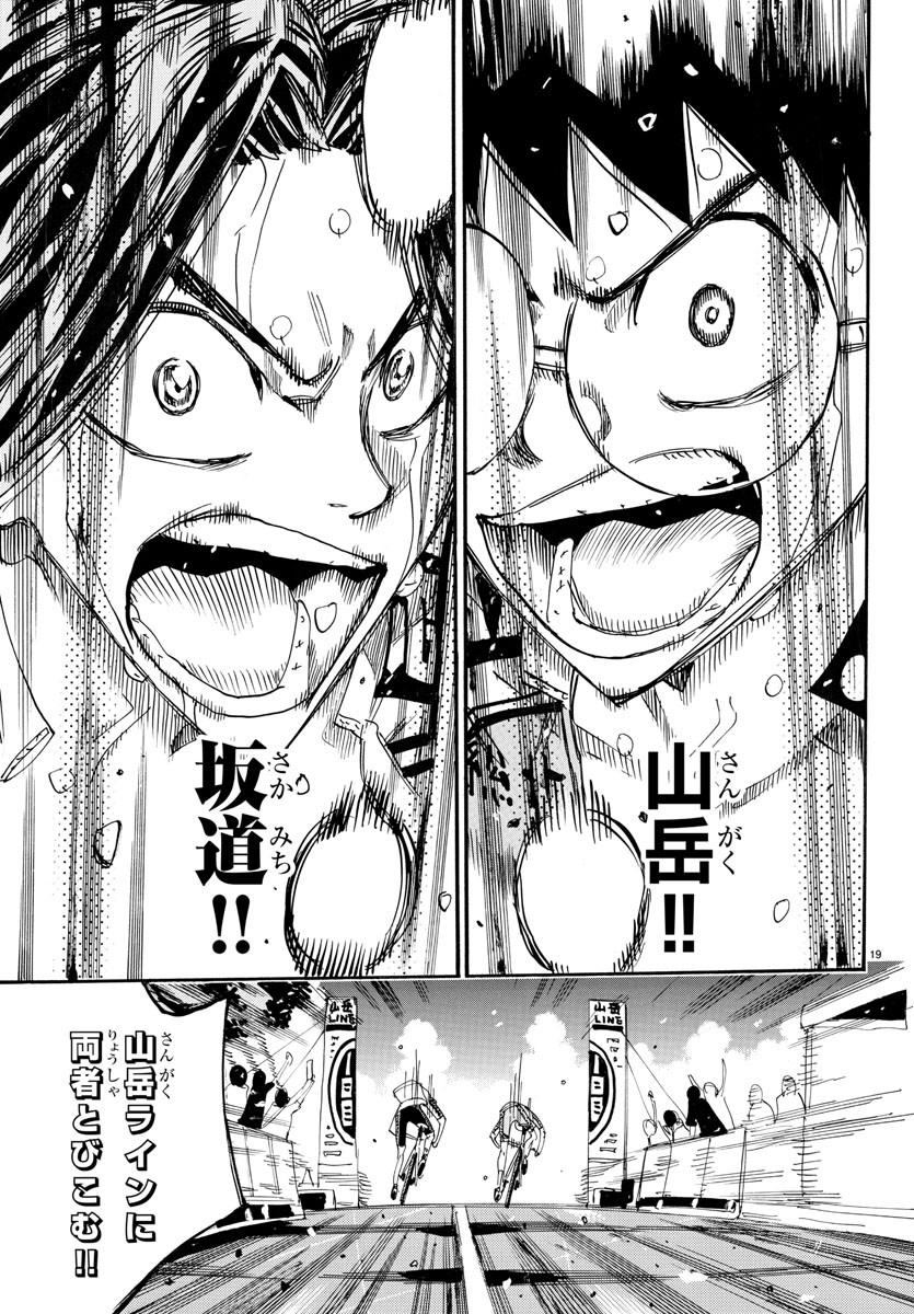 Yowamushi Pedal Chapter 799 19ページ