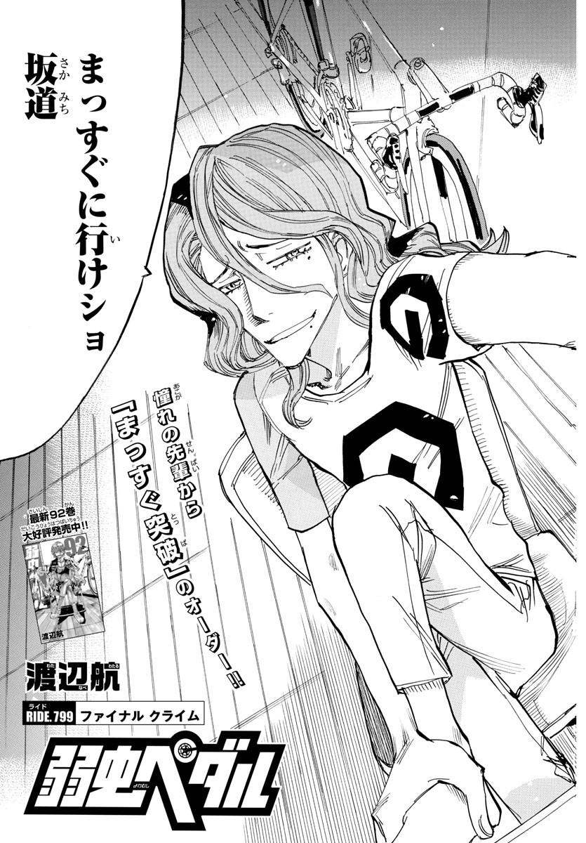 Yowamushi Pedal Chapter 799 3ページ