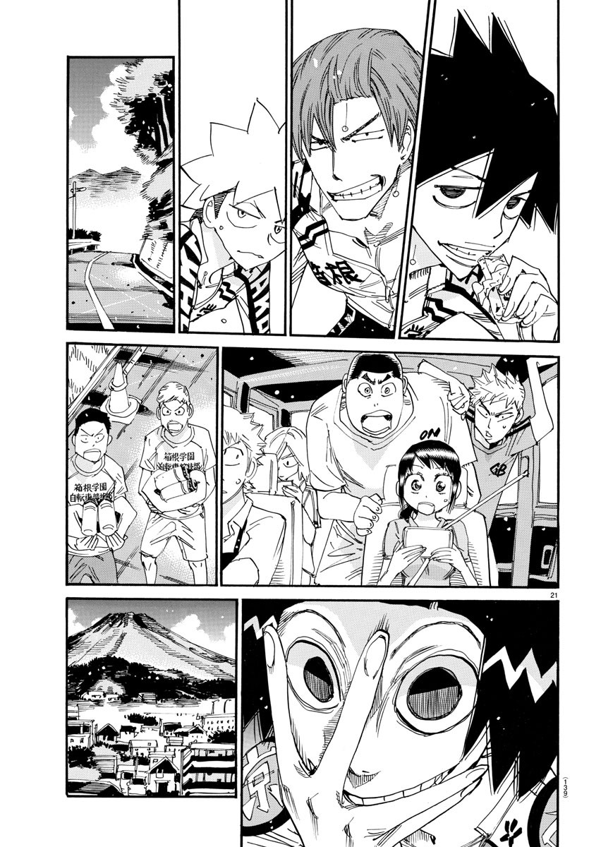 Yowamushi Pedal Chapter 799 21ページ
