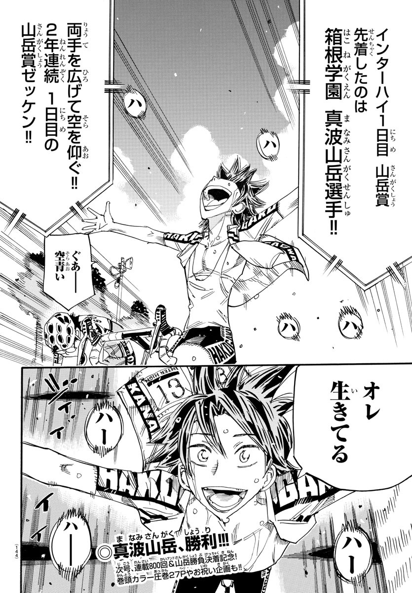 Yowamushi Pedal Chapter 799 26ページ