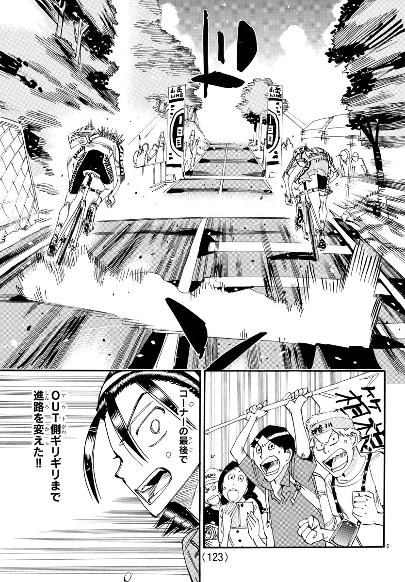 Yowamushi Pedal Chapter 799 5ページ