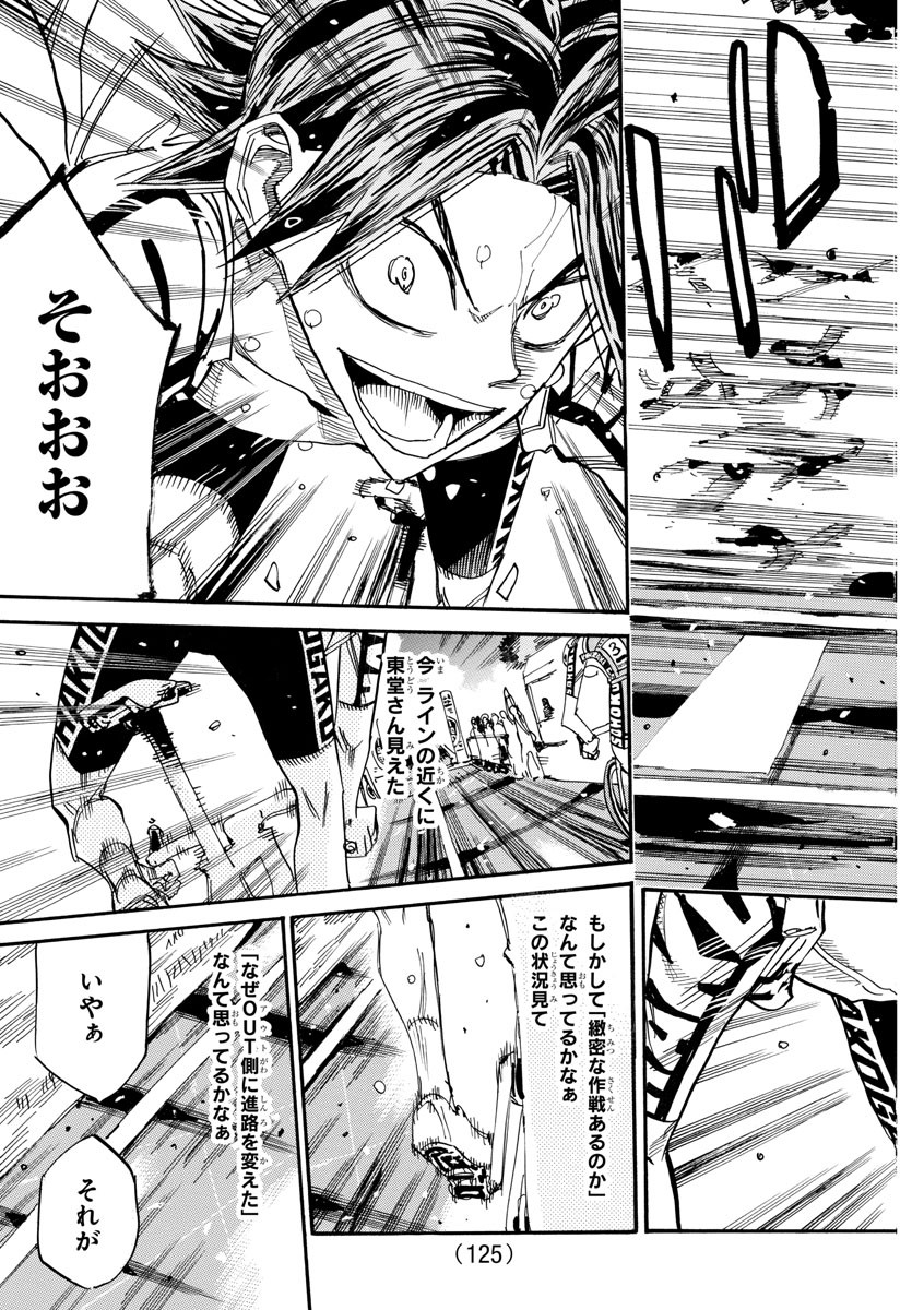 Yowamushi Pedal Chapter 799 7ページ