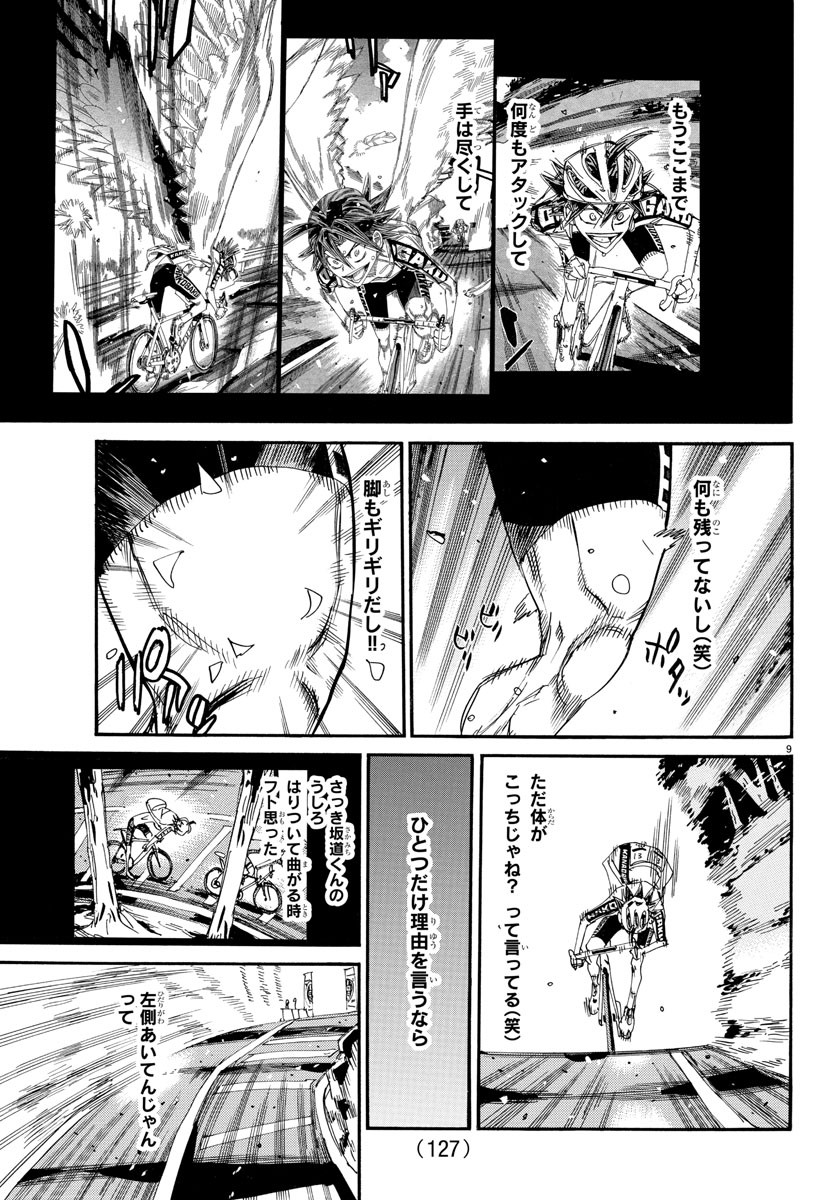 Yowamushi Pedal Chapter 799 9ページ