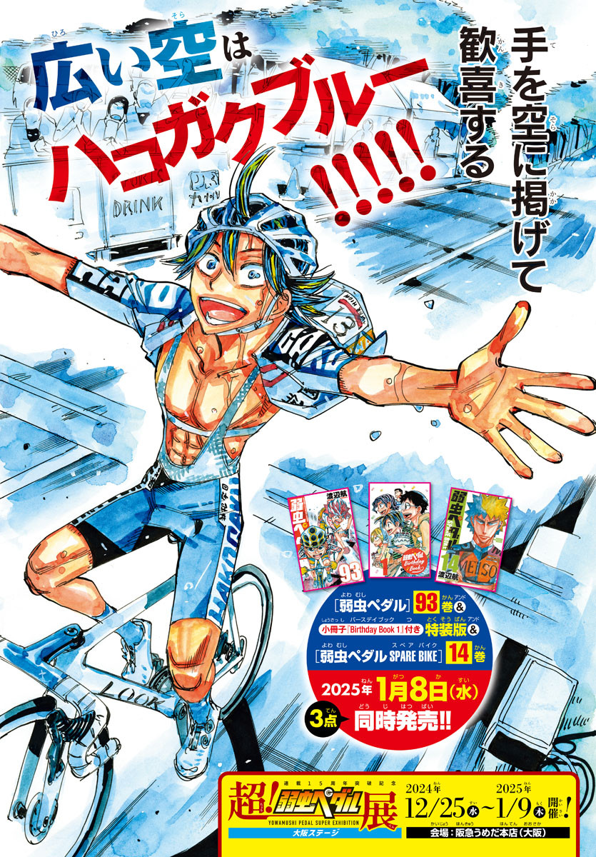 Yowamushi Pedal Chapter 800 2ページ
