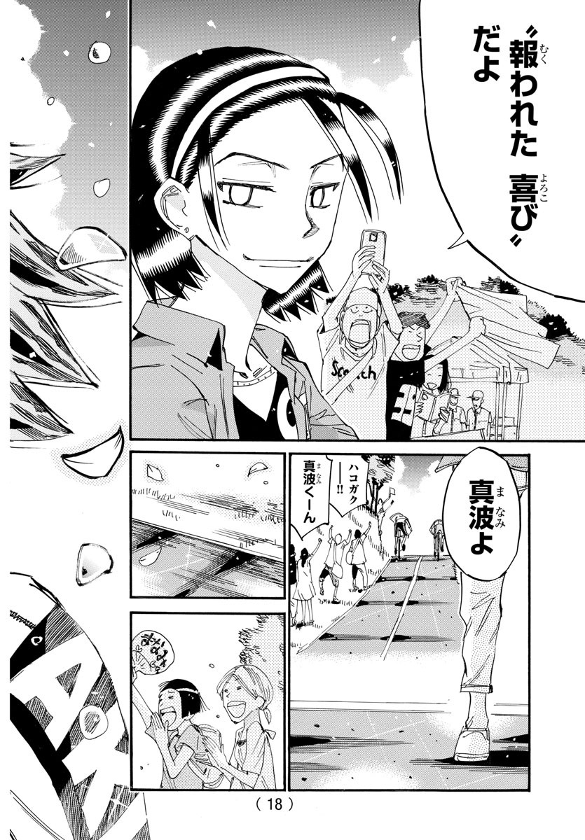 Yowamushi Pedal Chapter 800 11ページ