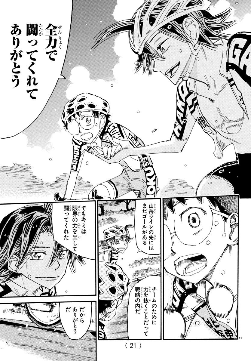 Yowamushi Pedal Chapter 800 14ページ