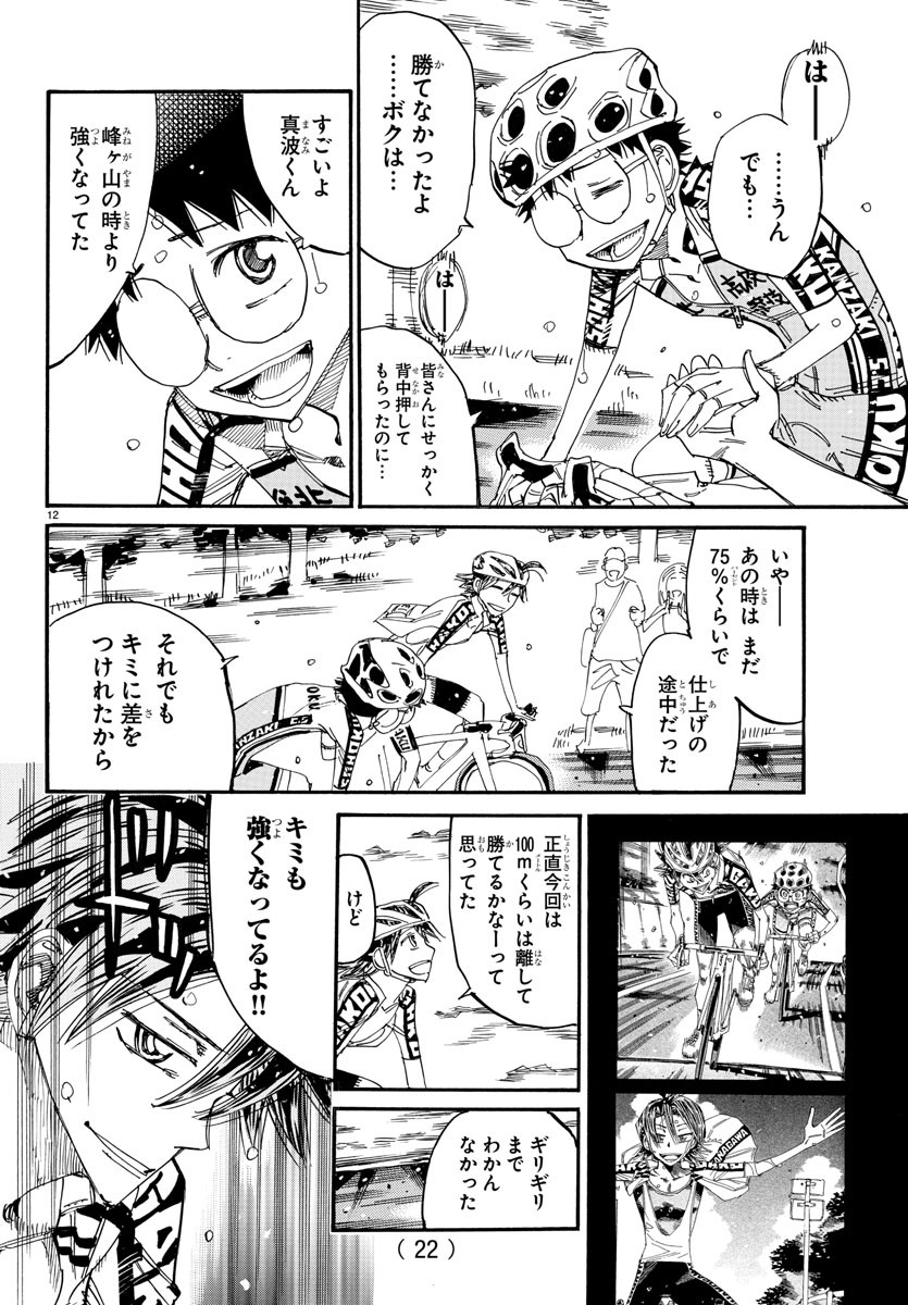 Yowamushi Pedal Chapter 800 15ページ