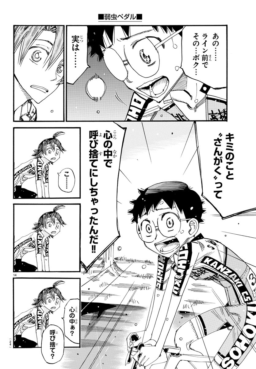 Yowamushi Pedal Chapter 800 17ページ