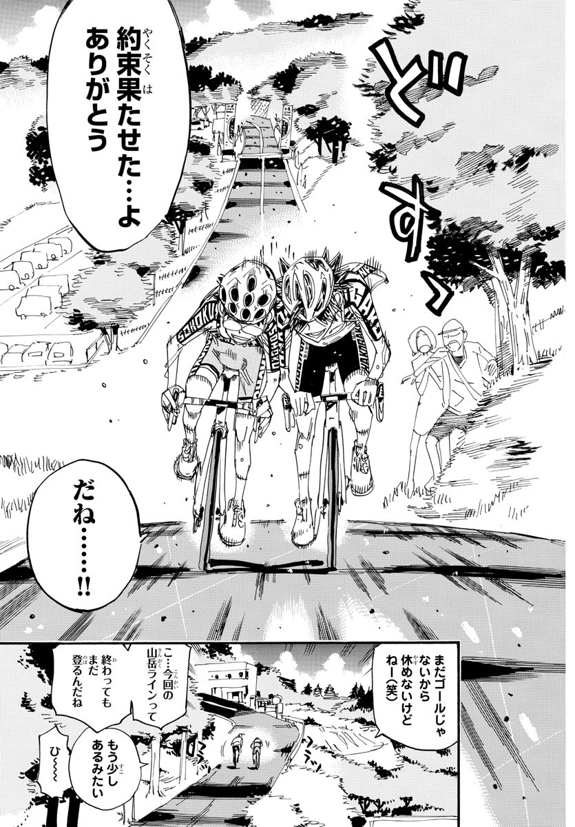 Yowamushi Pedal Chapter 800 20ページ