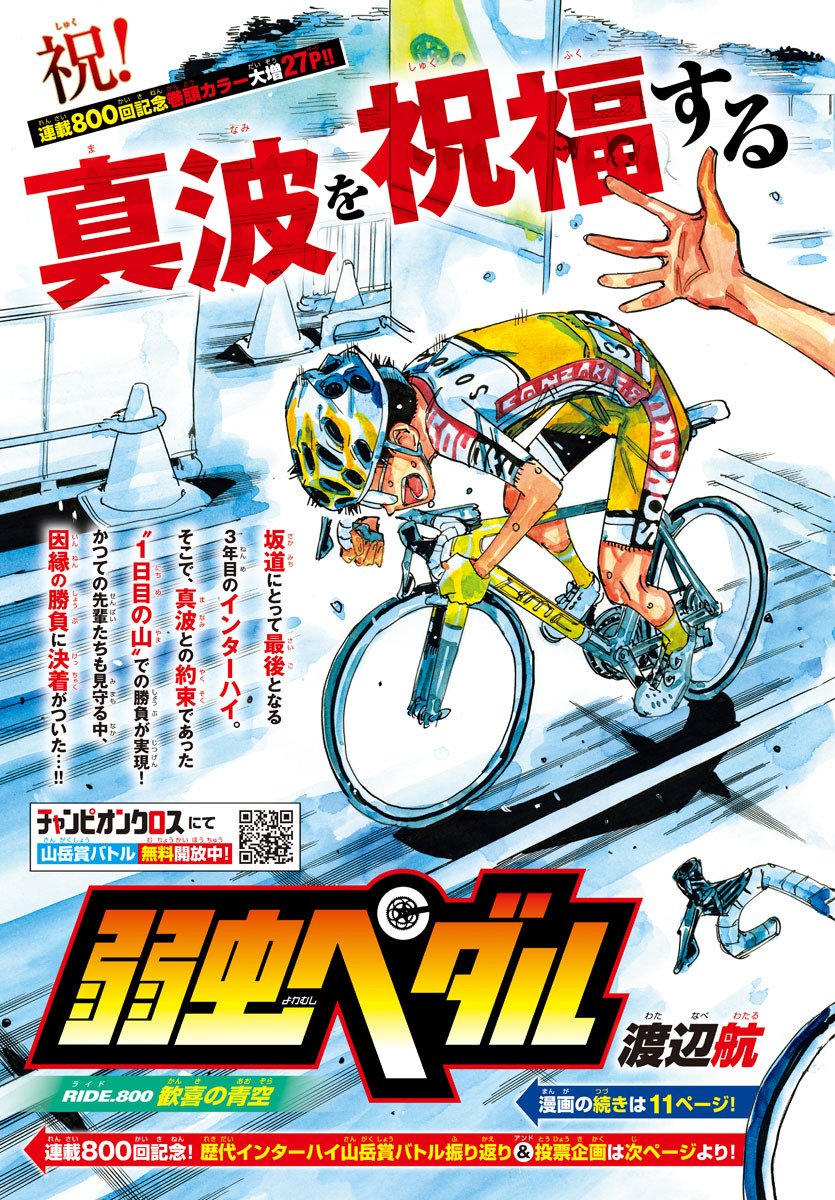 Yowamushi Pedal Chapter 800 3ページ