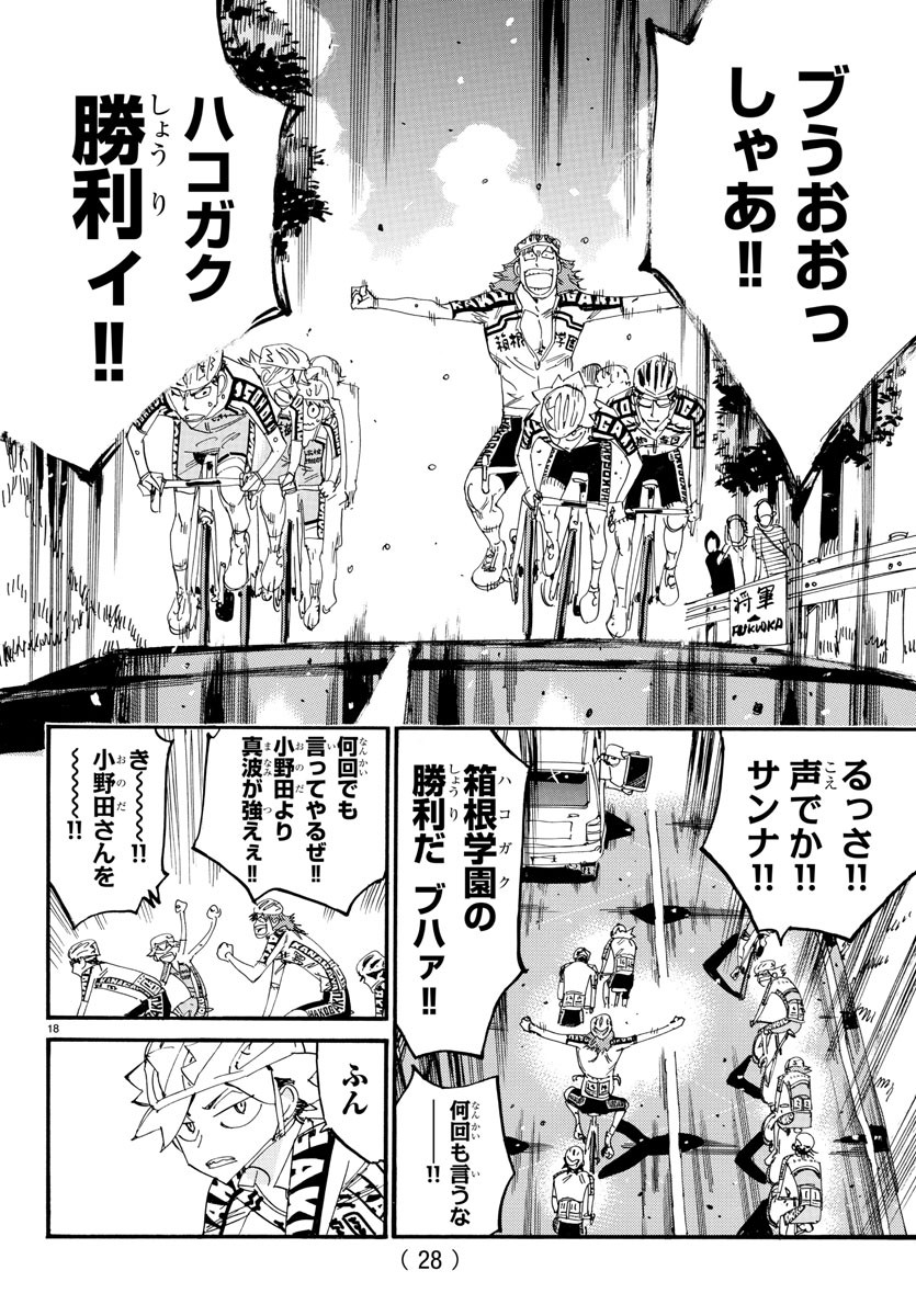 Yowamushi Pedal Chapter 800 21ページ