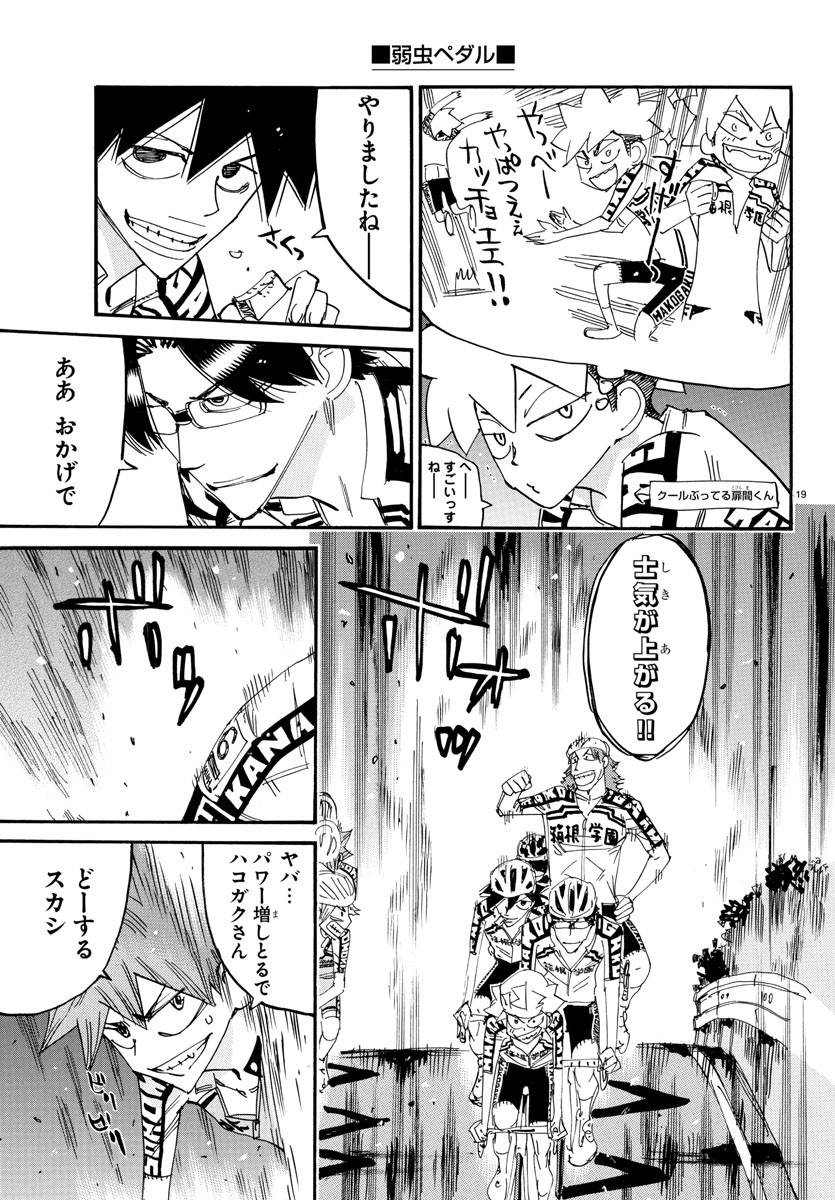 Yowamushi Pedal Chapter 800 22ページ
