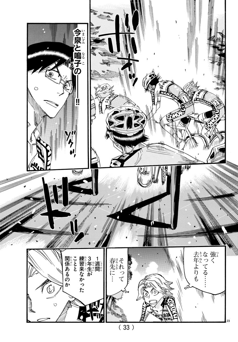 Yowamushi Pedal Chapter 800 26ページ