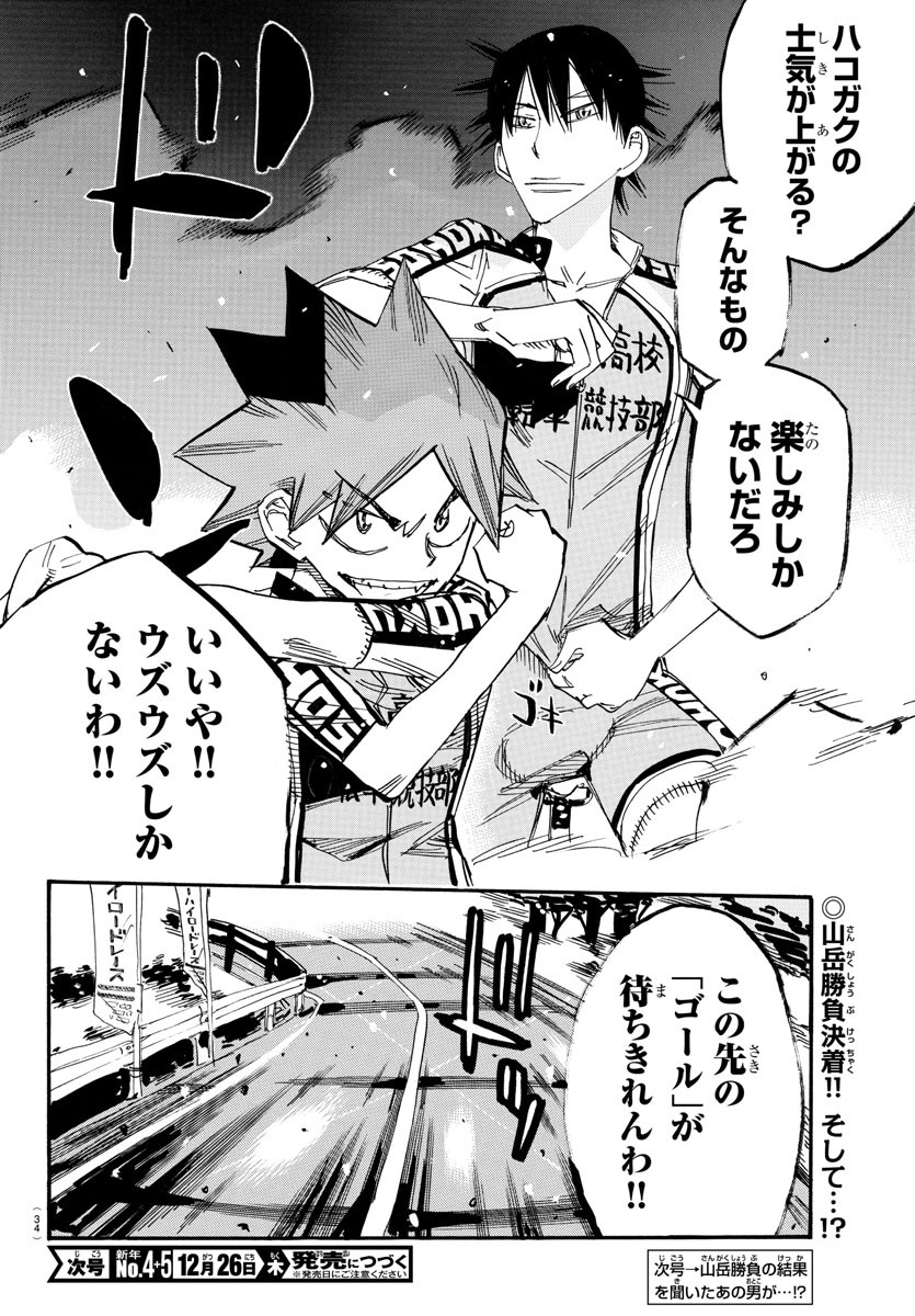 Yowamushi Pedal Chapter 800 27ページ