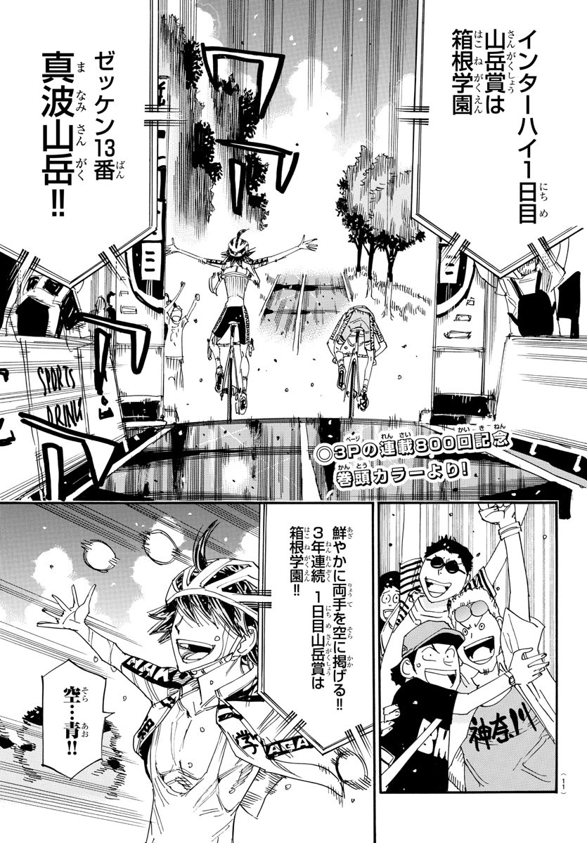 Yowamushi Pedal Chapter 800 4ページ