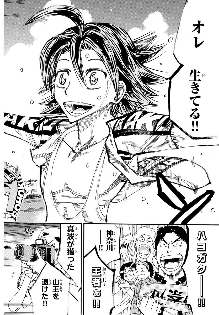 Yowamushi Pedal Chapter 800 5ページ