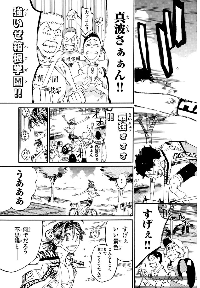 Yowamushi Pedal Chapter 800 6ページ