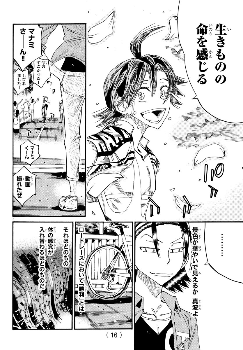 Yowamushi Pedal Chapter 800 9ページ