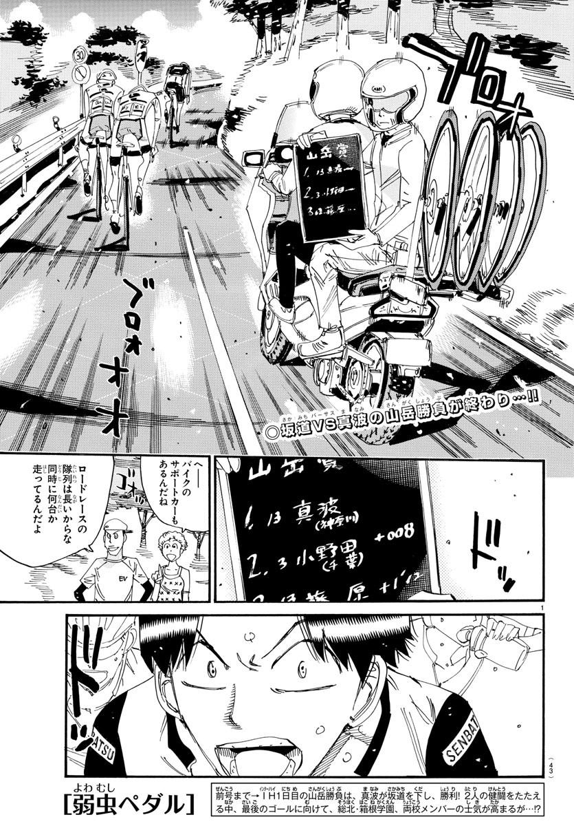Yowamushi Pedal Chapter 801 1ページ