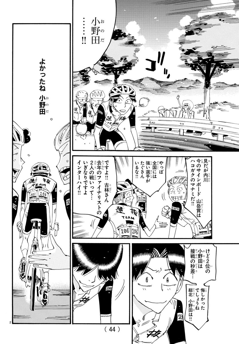 Yowamushi Pedal Chapter 801 2ページ