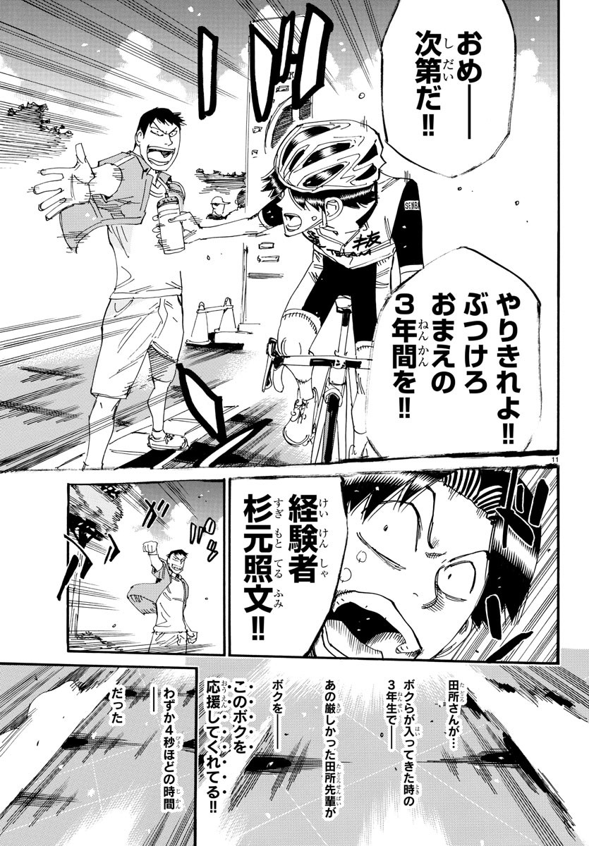 Yowamushi Pedal Chapter 801 11ページ