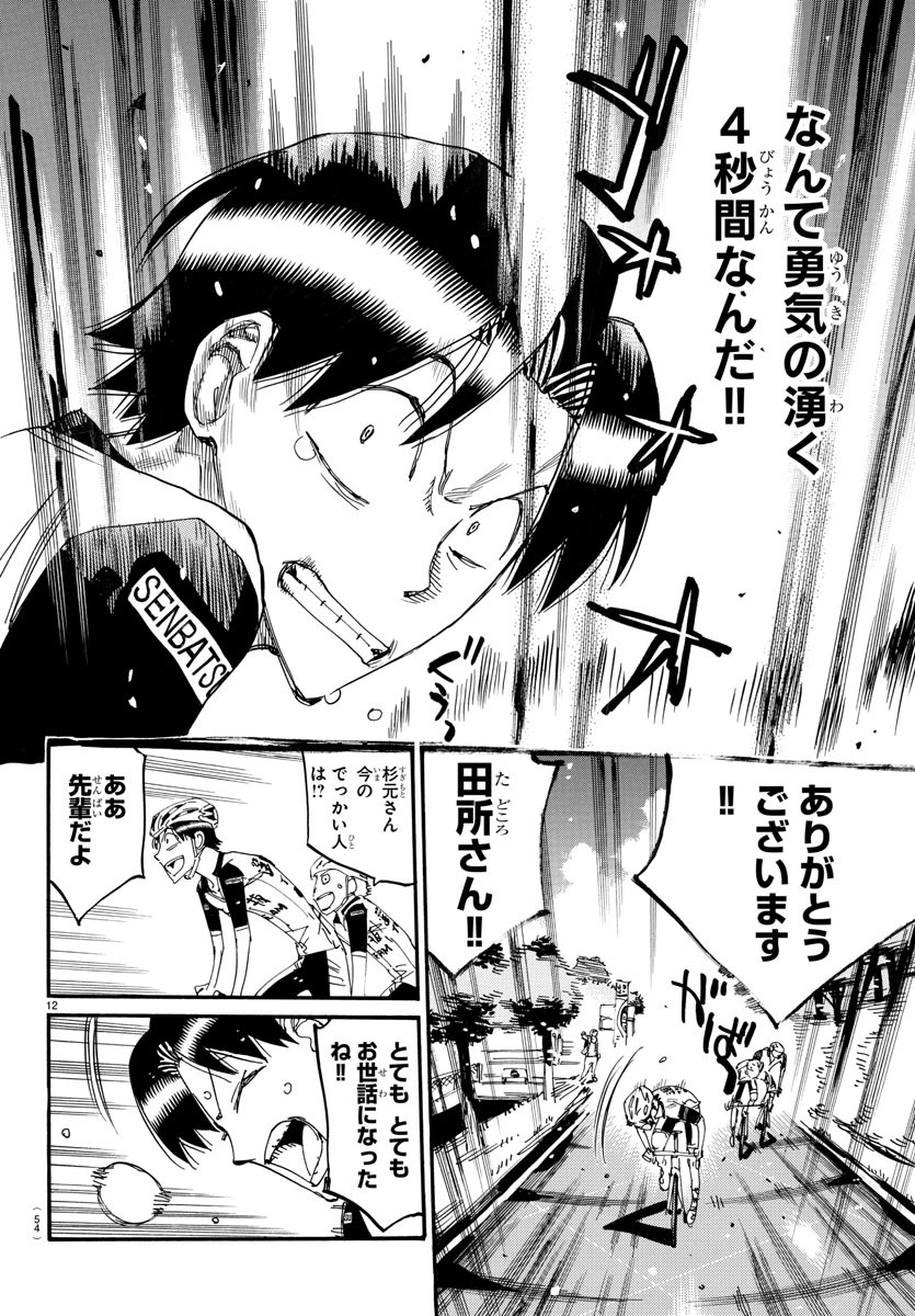 Yowamushi Pedal Chapter 801 12ページ