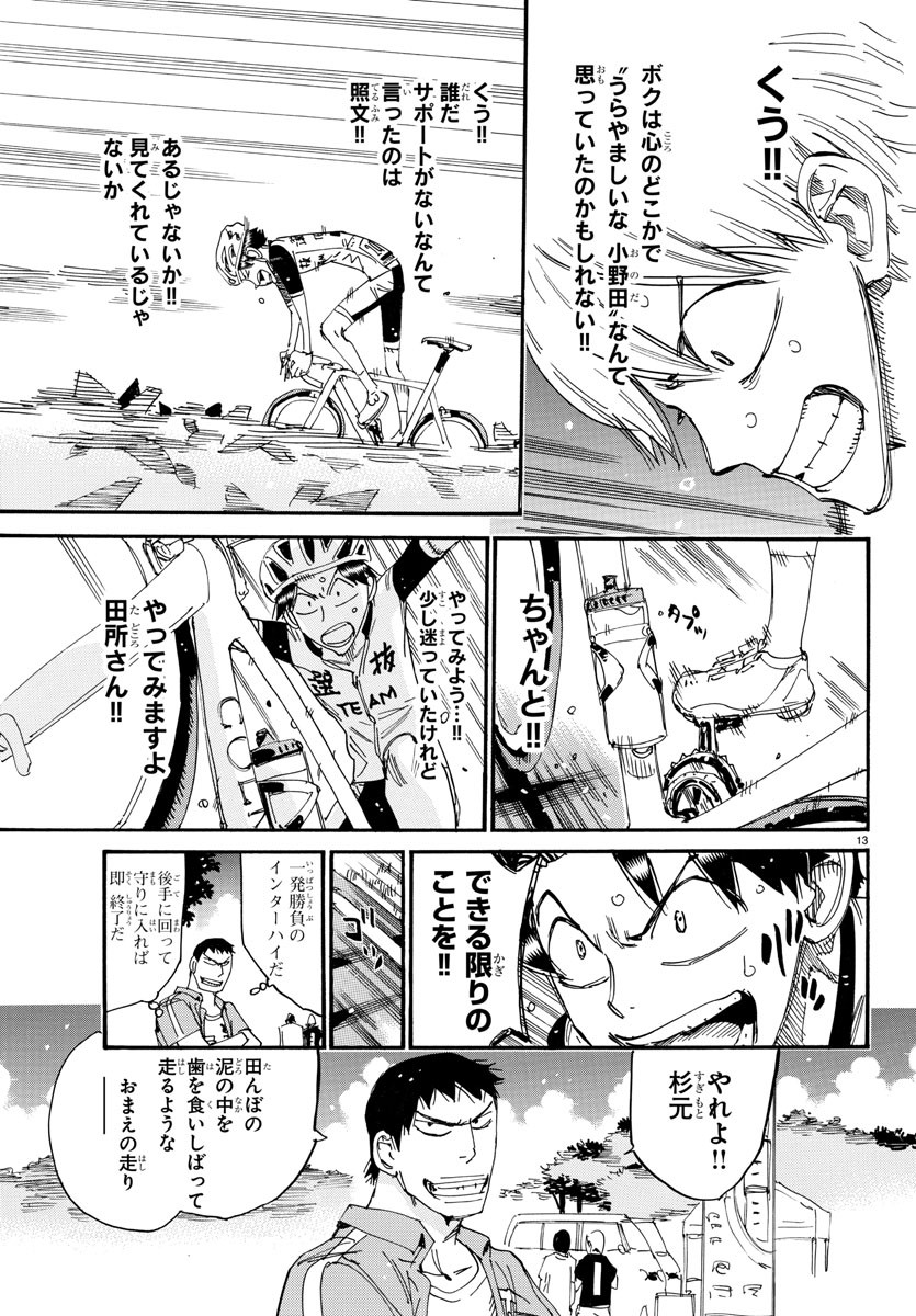 Yowamushi Pedal Chapter 801 13ページ