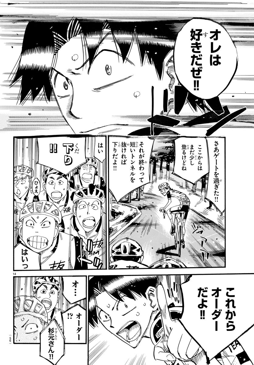 Yowamushi Pedal Chapter 801 14ページ