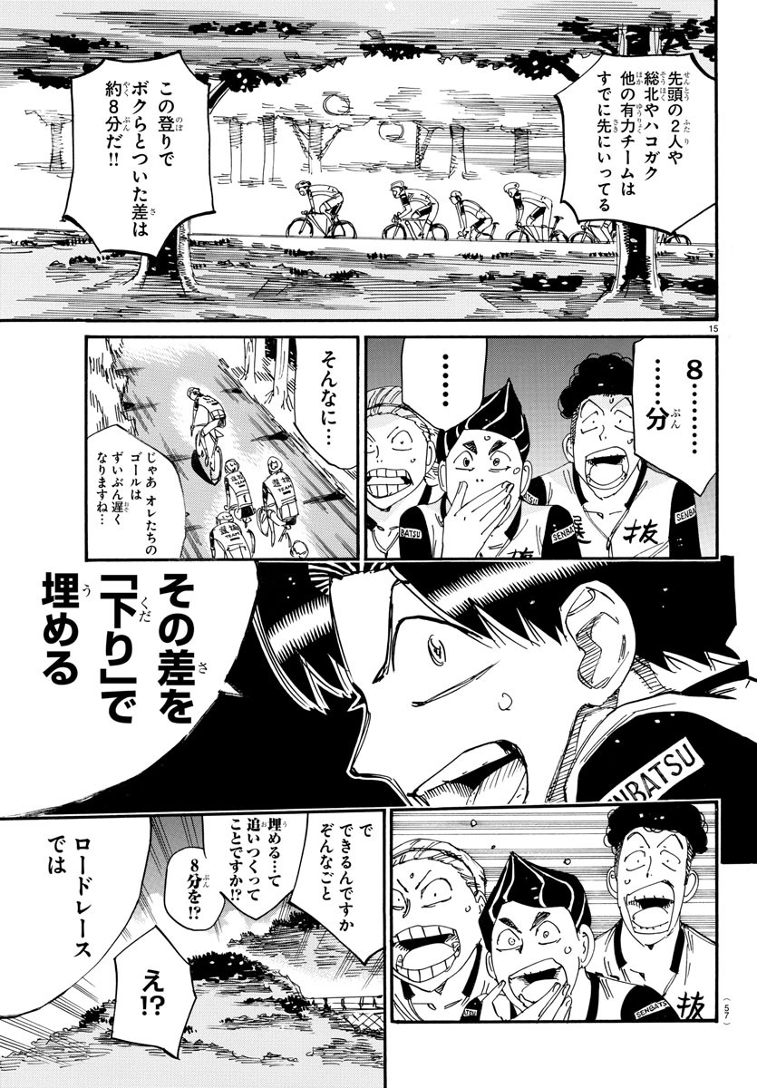 Yowamushi Pedal Chapter 801 15ページ