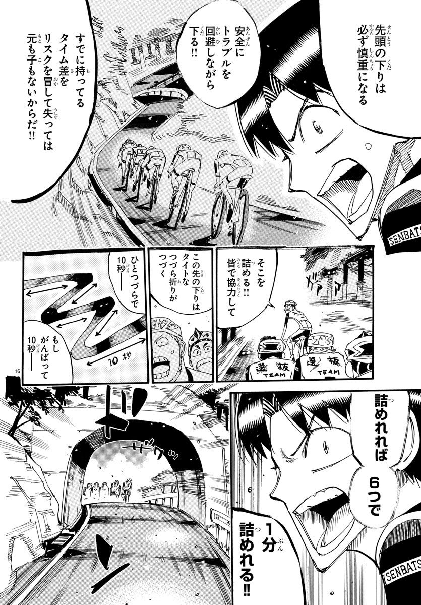Yowamushi Pedal Chapter 801 16ページ