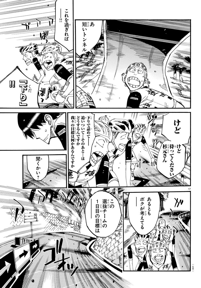 Yowamushi Pedal Chapter 801 17ページ