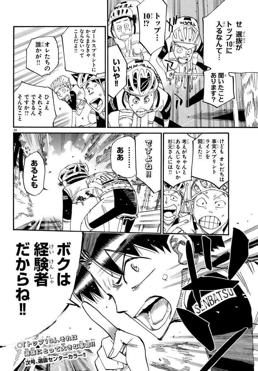 Yowamushi Pedal Chapter 801 20ページ